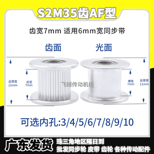 S2M35齿同步轮齿宽7AF型两面平光轮惰轮张紧轮内孔5