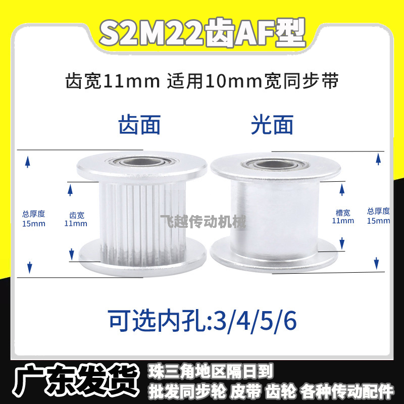 S2M22齿同步轮齿宽11AF型两面平光轮惰轮张紧轮孔5/6/8/10/12/15