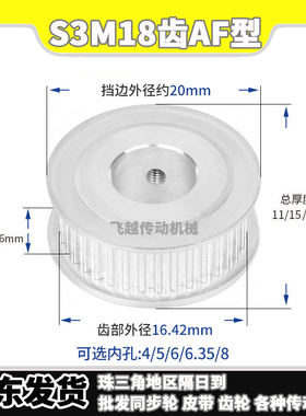 EBF/HTD/HTPA同步带轮S3M18齿槽宽7/11/16AF型两面平内孔4-8mm