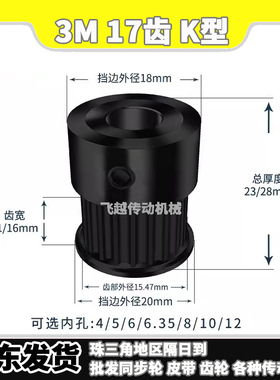 EBF/HTD/HTPT同步带轮3M17齿槽宽11/16 K型100凸台阶150内孔4-10