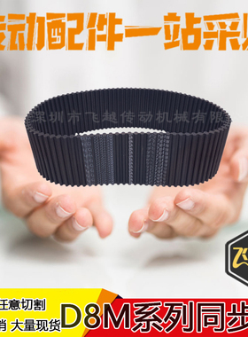 1648D8M 1680D8M 1696D8M 1720D8M 1728D8M1760双面DA同步带圆弧