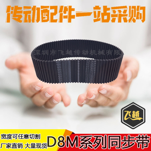 696D8M 640D8M 680D8M 672D8M 720D8M双面DA同步带圆弧齿 656D8M