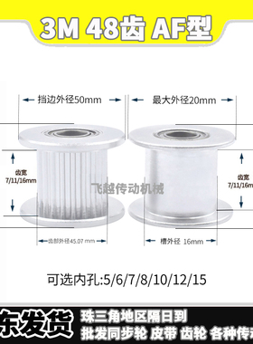 AHTFW/EVD经济型同步轮3M48齿槽宽7/11/16光轮惰轮涨紧轮内孔5-15