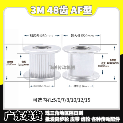AHTFW/EVD经济型同步轮3M48齿槽宽7/11/16光轮惰轮涨紧轮内孔5-15