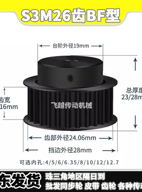 EBF/HTD/HTPT同步带轮S3M26齿槽宽11/16BF型100凸台阶150内孔4-14