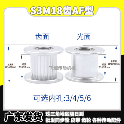 AHTFW/EVD经济同步轮S3M18齿槽宽7/11/16光轮惰轮涨紧轮内孔3-15