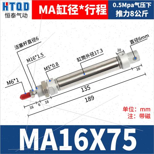 不锈钢迷你气缸MA16*25/75/125/175/2/3/4/500/250/350/400*500-S