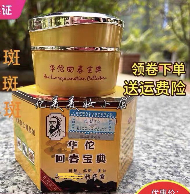 华陀回春宝典美肤膏脸部七天快速脱皮改善肌肤暗沉提亮嫩肤晚霜