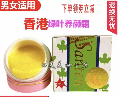绿叶养颜增白晚霜脸部七天快速嫩肤改善肌肤暗沉淡化色斑