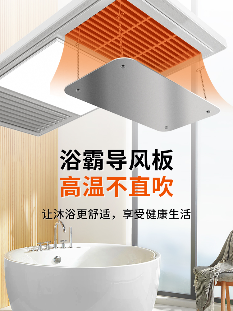 育霸风导流器浴室浴室加热器出风口挡风玻璃空调罩挡板覆盖防风热