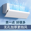 空调挡风板出风口冷气挡板月子防直吹遮风防风罩2匹3匹壁挂式 通用
