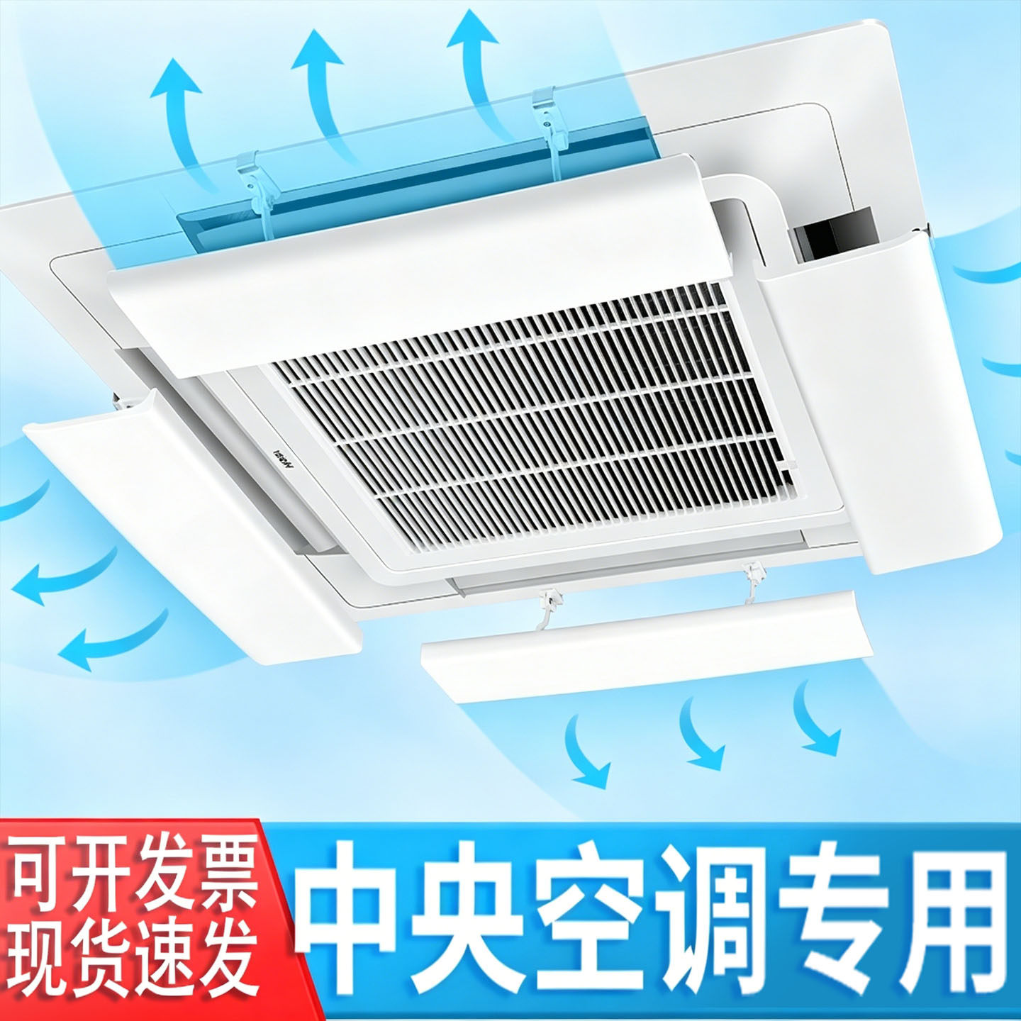 中央空调出风口挡风板办公室防直吹冷气遮通用挡板导风天花机吸顶