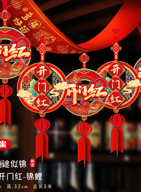 2026新年马年开门红挂件布置商场超市店铺开业活动周年庆装饰拉花