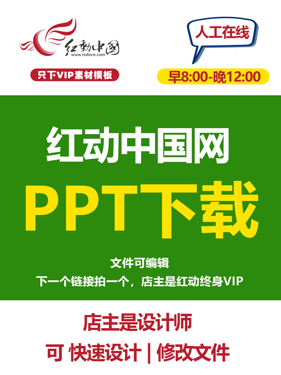 红动中国素材下载PPT下载设计模板源文件可编辑