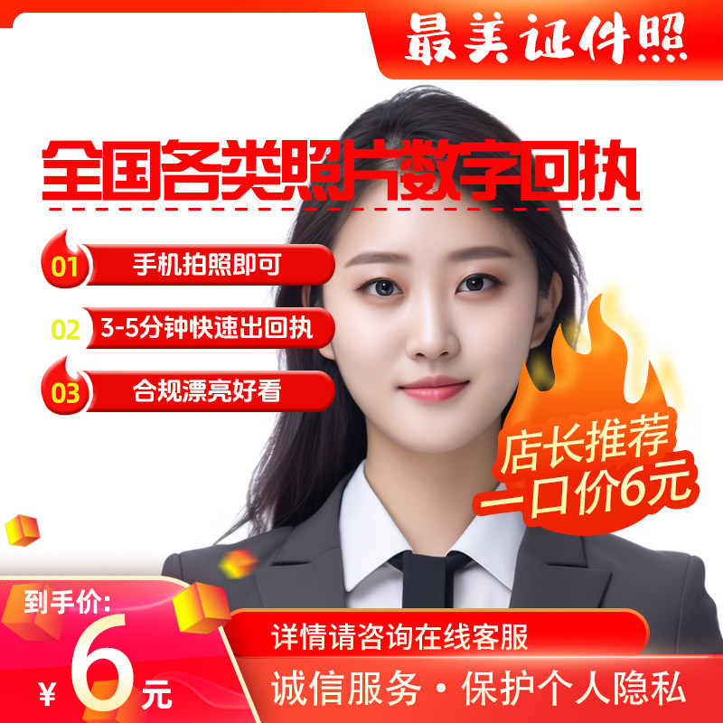 全国数码相片社保宝宝证件照驾驶平面广告设计
