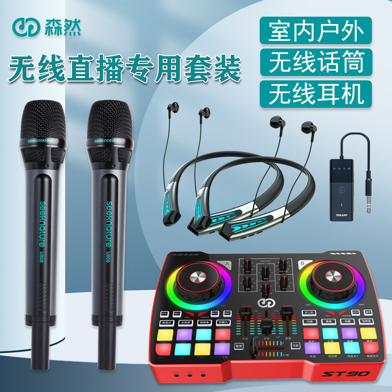 森然U22/u808无线麦克风手机声卡直播设备全套唱歌专用户外话筒