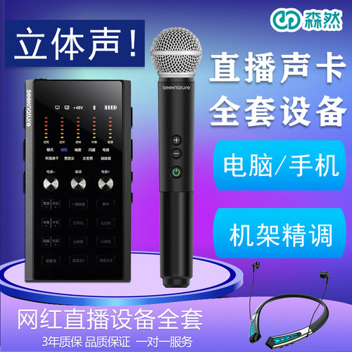 森然播吧6代手机声卡直播设备