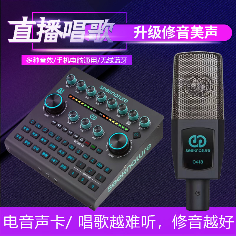 森然 Ai声卡直播唱歌专用设备全套手机电脑通用主播K歌麦克风话筒