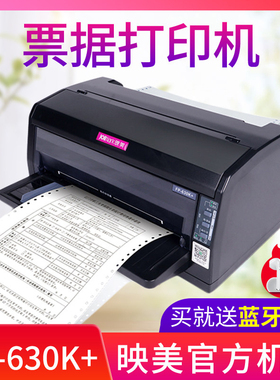 映美630k针式打印机三联单发票 税控 票据 送货单蓝牙wif无线打印机增值税开票针打印机fp-312k出库