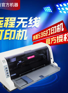 映美CFP-535W/B远程异地云打印机支持电脑手机发货单出库单wordEXCEL表格打印