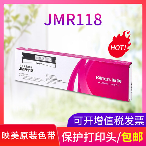 映美原装适用于一号色带