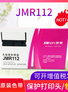 映美JMR112色带架专用BW200D CJ200D MP200D M78F YJ200D针式打印机