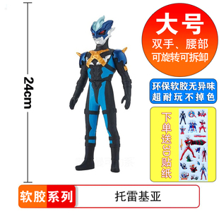 24cm软胶超人玩具 托雷基亚 幽蓝魅影 老托 特雷吉亚英雄硅胶玩具
