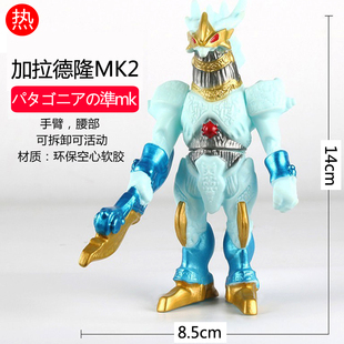 优质环保软胶怪兽 加拉特隆王 加拉德隆MK2 关节可转变形手办玩具