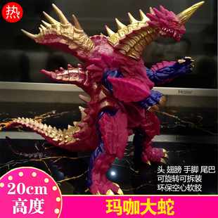 大号软胶怪兽 玛伽大蛇  魔格大蛇 灾祸大蛇 玛伽欧洛奇玛咖大蛇