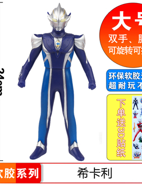 24cm软胶公仔玩偶宇宙超人英雄 希卡利 儿童人偶模型玩具猎手骑士