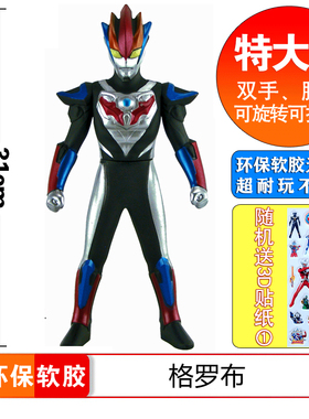31cm超大号软胶 终 极罗布 银河英雄人偶披风超人变形手办玩具