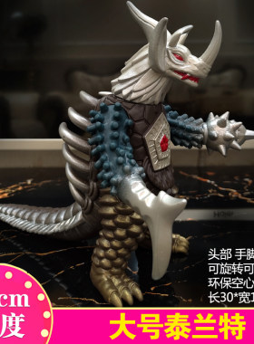 大号优质软胶暴君怪兽泰兰特