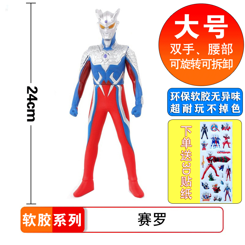 赛罗玩具黑暗普洛斯软胶人偶