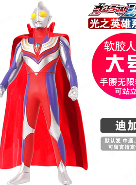 25CM大号优质软胶 迪迦 迪加 迪伽 披风超人玩偶贝利亚怪兽玩具