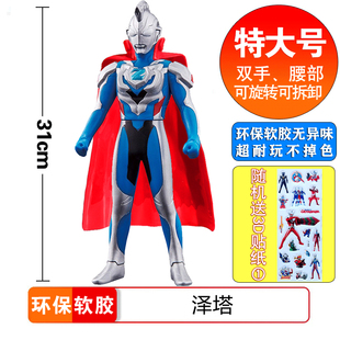 31厘米特大号 泽塔 软胶披风银河超人阿尔法装甲伽马未来男孩玩具