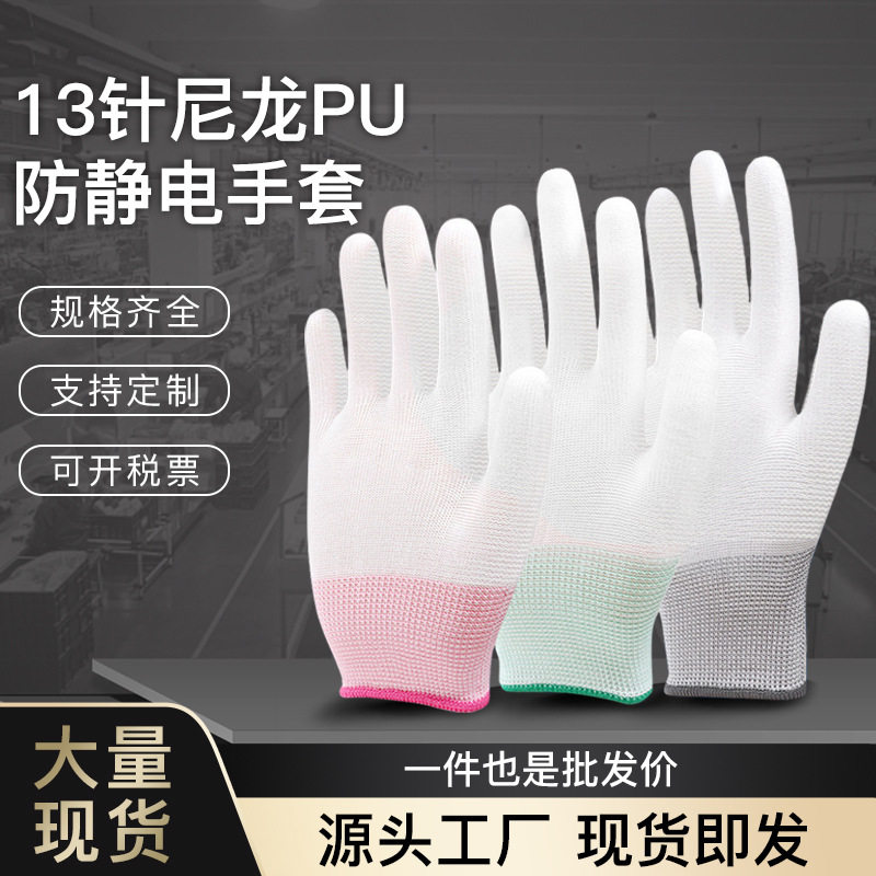 防静电手套PU涂指涂掌胶防滑浸胶电子厂无尘透气手部分销严选