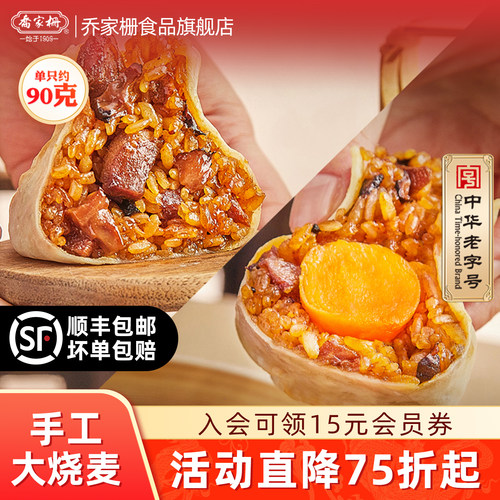 乔家栅糯米三丁烧麦大个烧麦