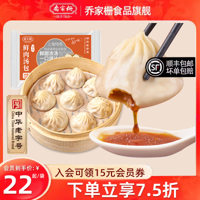 乔家栅灌汤小笼包肉汤包