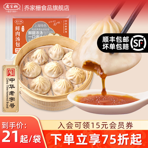 乔家栅灌汤小笼包肉汤包