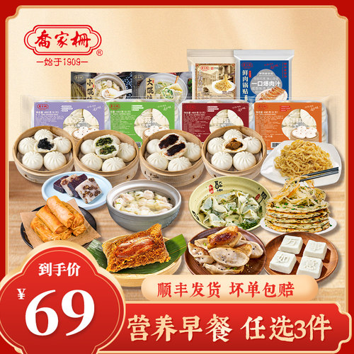 【69元任选3件】乔家栅老面鲜肉包葱油饼馄饨拌面早餐快手半成品
