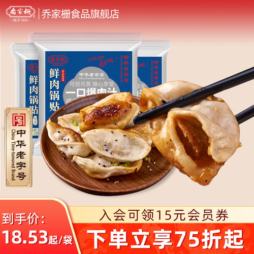 乔家栅鲜肉锅贴饺子早餐早点