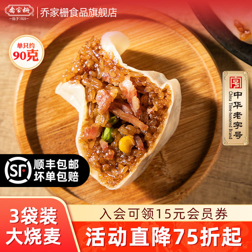 乔家栅烧卖/烧麦糯米三丁/肉枣