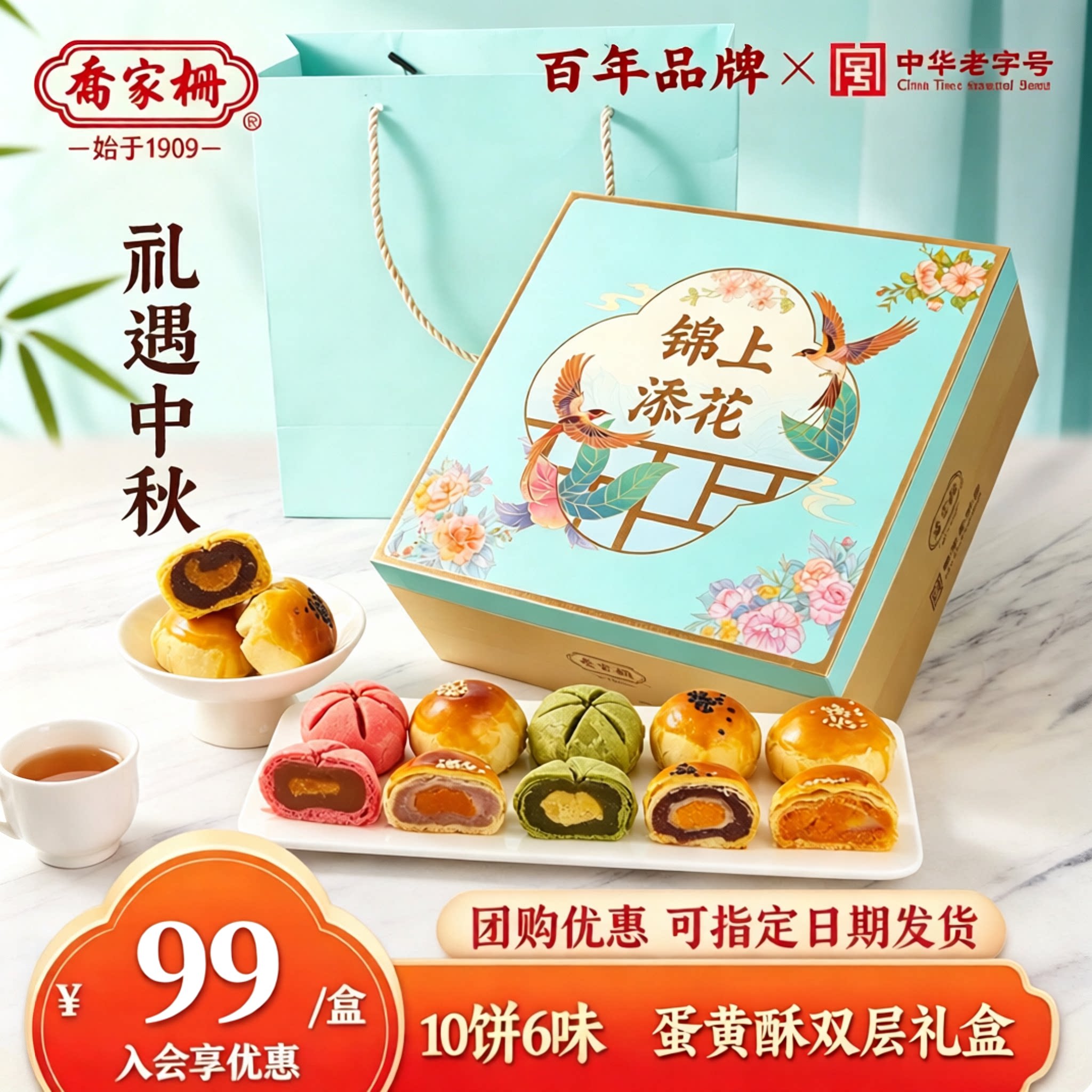 乔家栅蛋黄酥糕点雪媚娘蛋糕点心零食小吃下午茶中秋送礼盒办公室