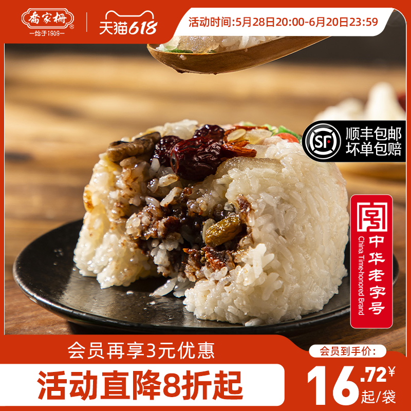 乔家栅八宝饭血糯米饭 红枣豆沙馅上海年货特产早餐方便自热米饭
