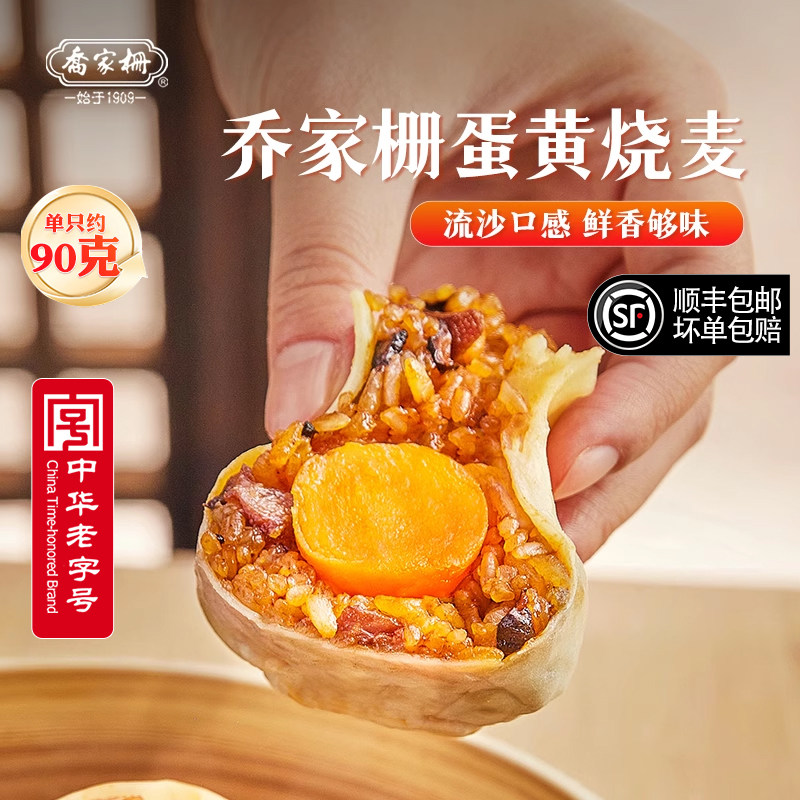 乔家栅手工大烧麦上海糯米烧麦咸蛋黄三丁虾仁速食早餐半成品烧卖,粮油调味/速食/干货/烘焙,烧麦/烧卖,淘宝优惠券,粉丝福利购,淘宝优惠卷