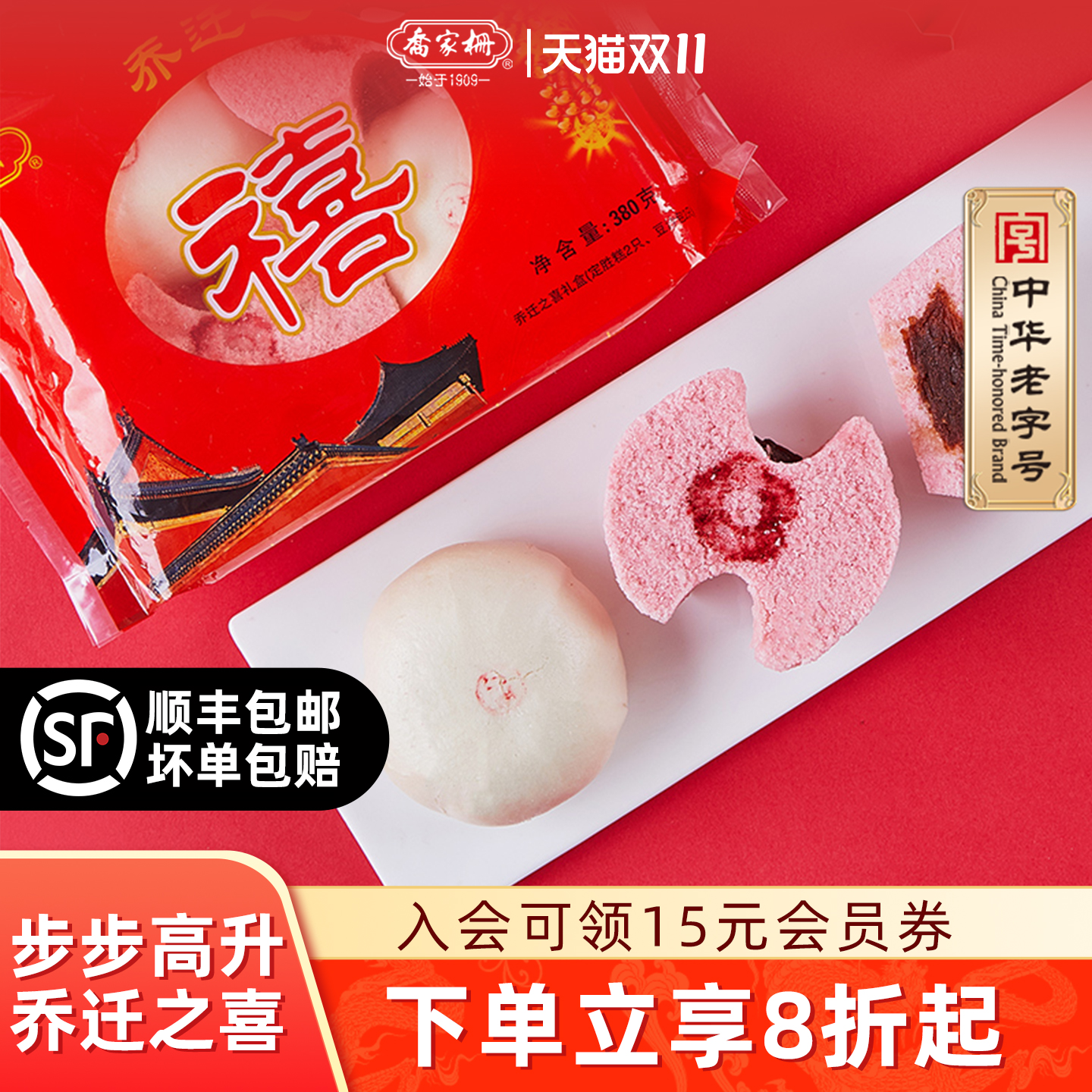 乔家栅定胜糕状元糕中高考步步糕金榜题名乔迁糕点礼盒上海特产