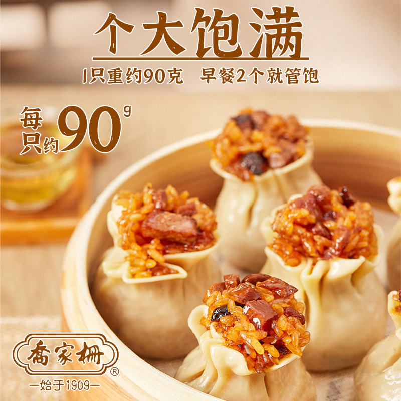 乔家栅手工糯米三丁大烧麦540g冷冻速食早餐半成品大肉烧卖点心