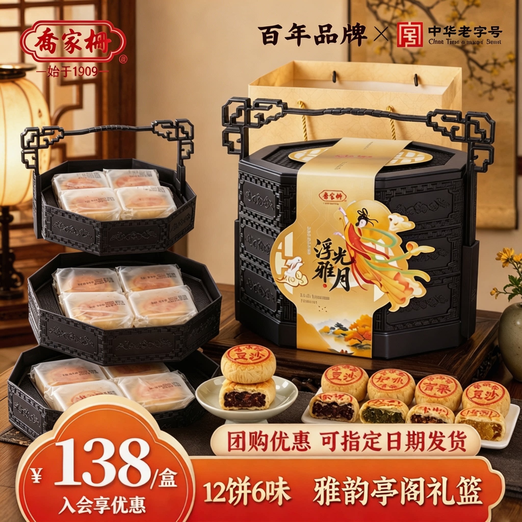 乔家栅苏式月饼礼盒装豆沙五仁月饼上海中秋月饼上海糕点特产960g
