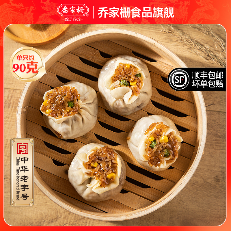 乔家栅经典三丁糯米手工大烧卖
