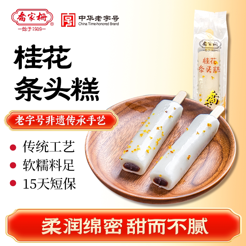 乔家栅条头糕60g上海传统糕点豆沙馅糯叽叽零食糯米点心即食糕点